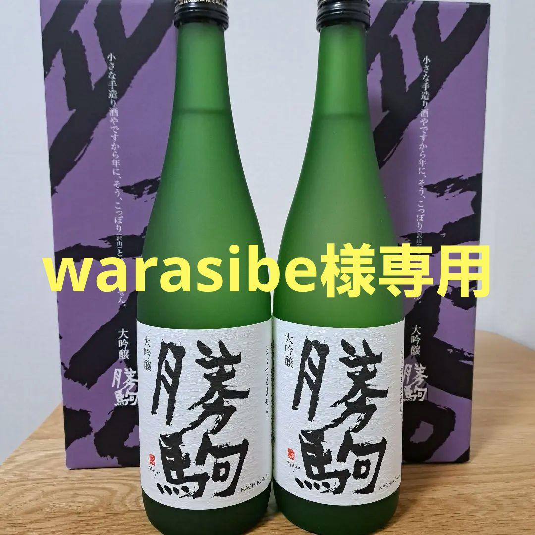 勝駒　大吟醸　2025年12月詰 720ml 2本