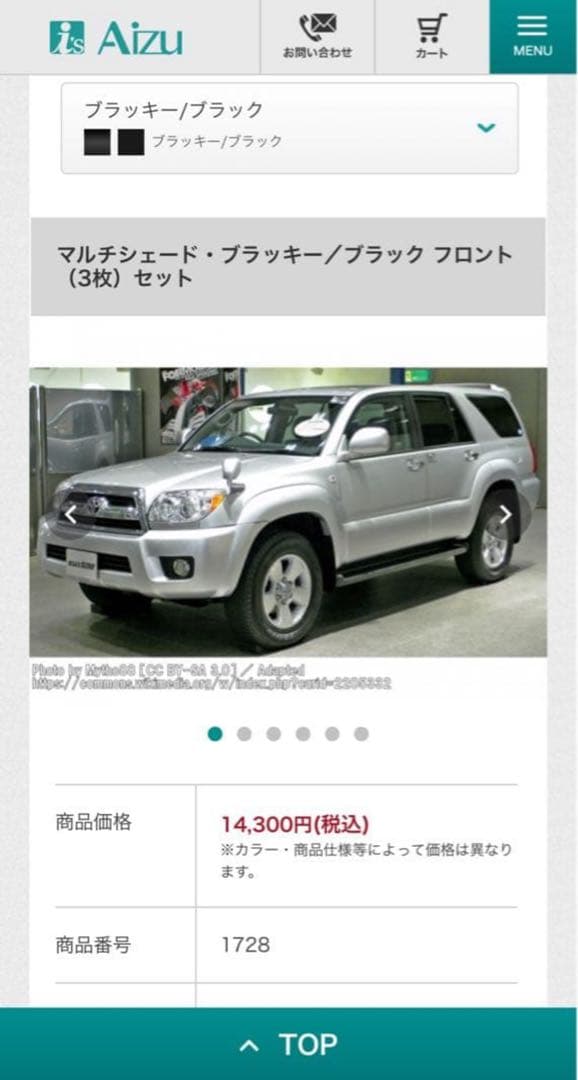 Aizu マルチシェード 215 ハイラックスサーフ 8枚 サンシェード　トヨタ