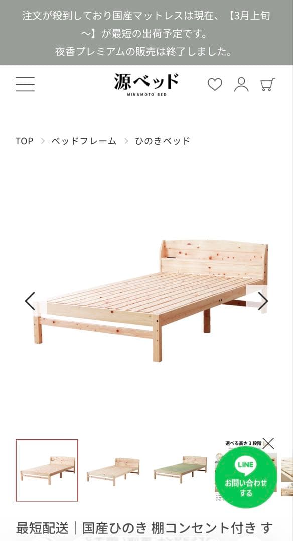 【美品】源ベッド 国産ひのき 棚コンセント付き すのこベッド シングル 4本脚