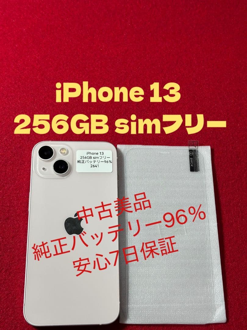 【2641】iPhone 13ピンク 256GB GB simフリー