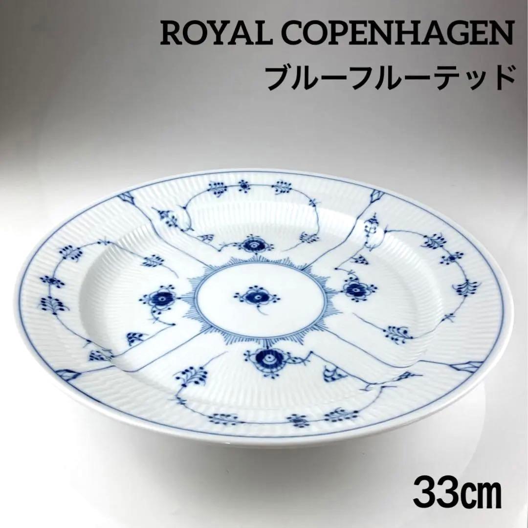 ロイヤルコペンハーゲン　プレート　33㎝