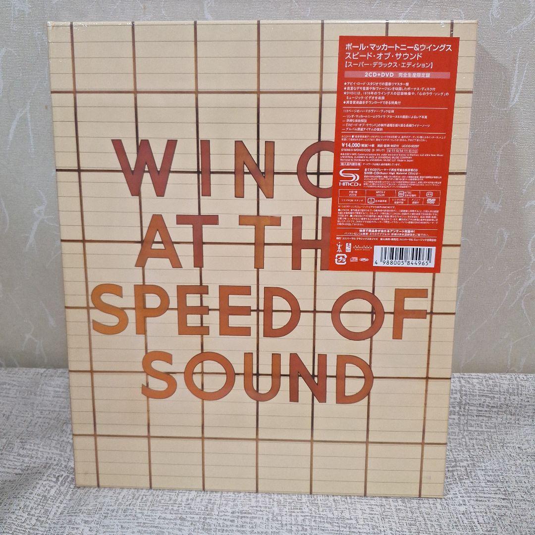 ウイングス　スピード・オブ・サウンド(スーパーデラックスエディション)