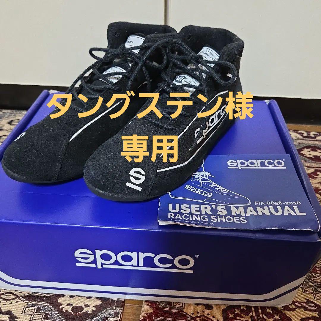 Sparco FIA 8856-2018 レーシングシューズ ブラック