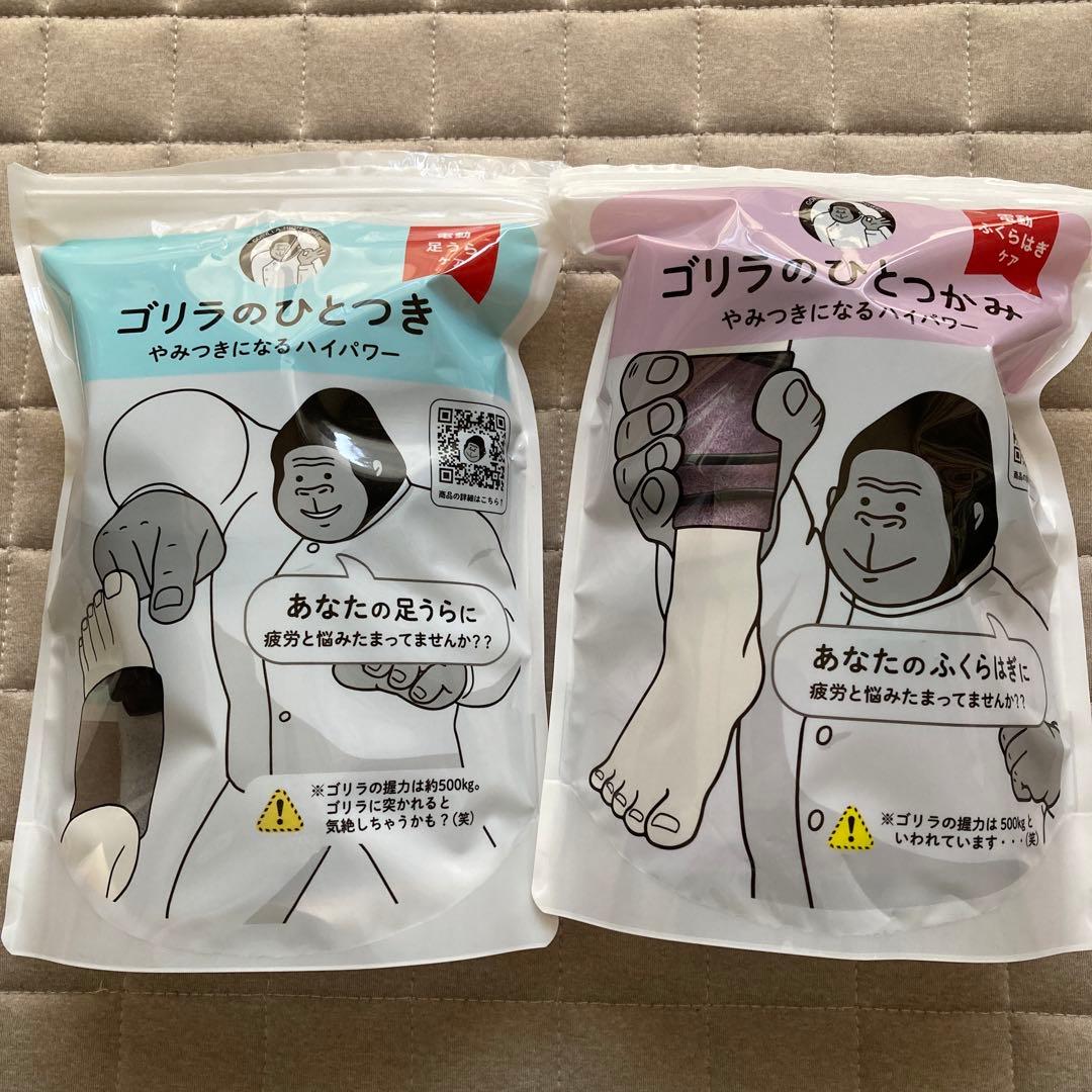 ゴリラのひとつき ・ゴリラのひとつかみセット