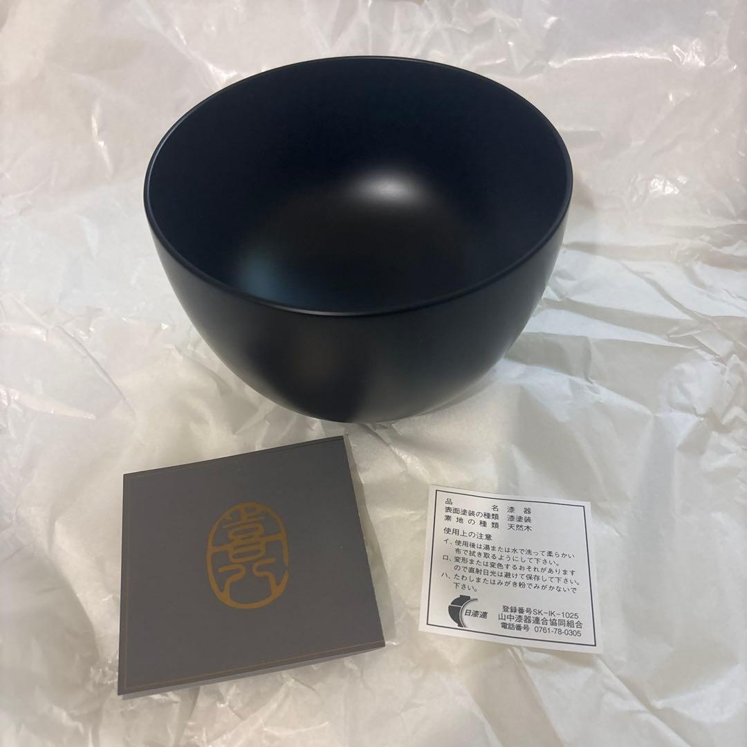 山中漆器 喜八工房 栃 フリーボウル（中）黒