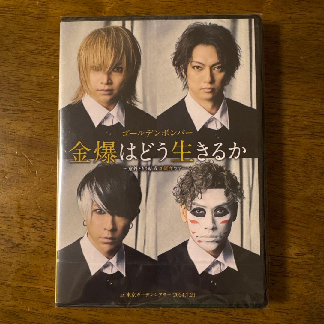 うーちゃん様専売金爆はどう生きるかDVD