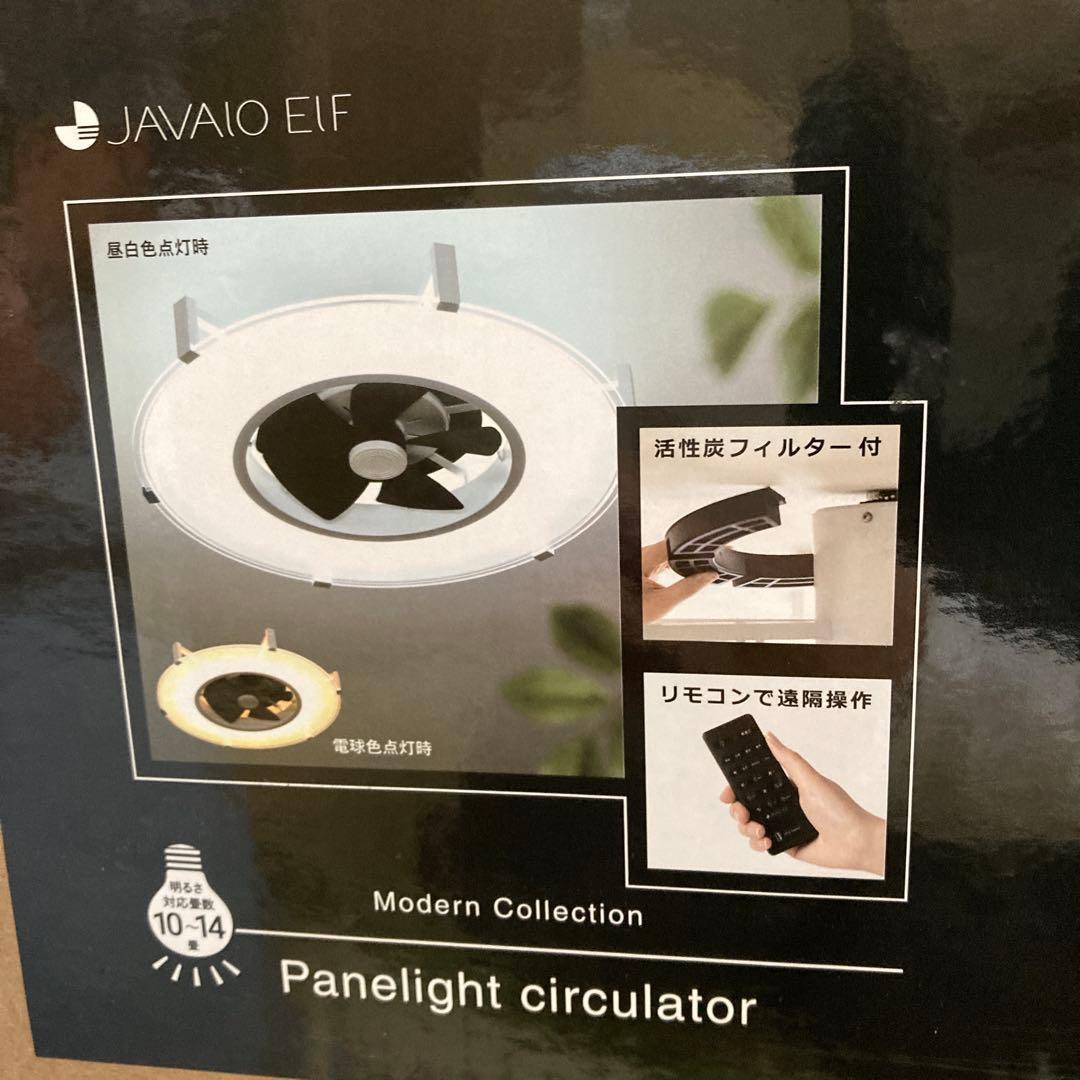 シーリングライト・天井照明 JAVAIO ELF Panelight circulator