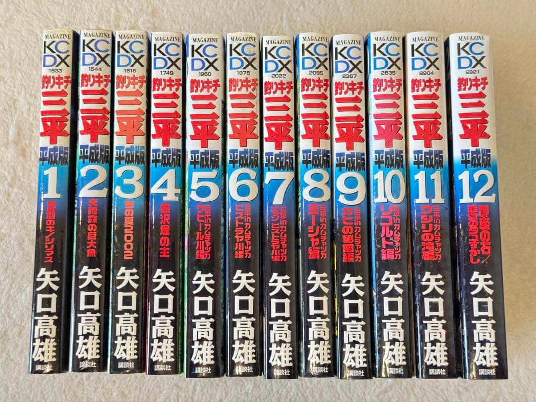 釣りキチ三平 平成版 全12巻セット 矢口高雄