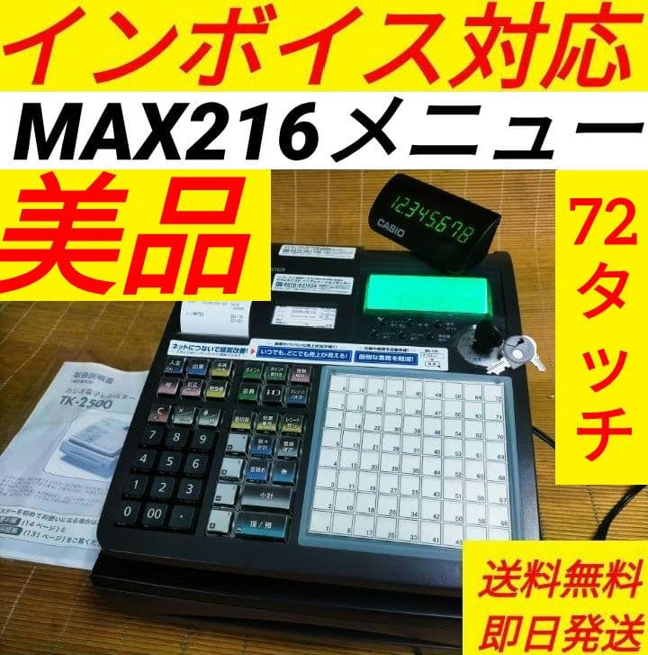 カシオレジスター　TK-2500　設定無料　72タッチ3面　615466