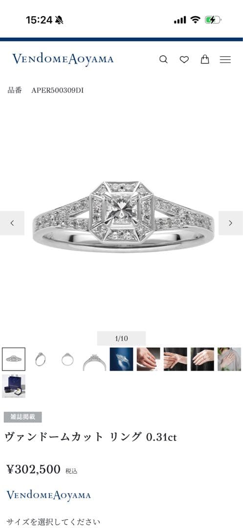 ヴァンドーム青山　ヴァンドームカットダイヤリング0.335CT