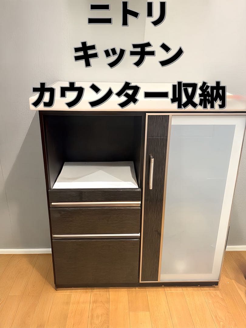 送料込！定価約55000円ニトリ キッチンカウンター Nポスティア90 ブラック