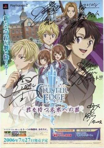 直筆サイン入りポスター「CLUSTER EDGE~君の待つ未来への証~」下野紘