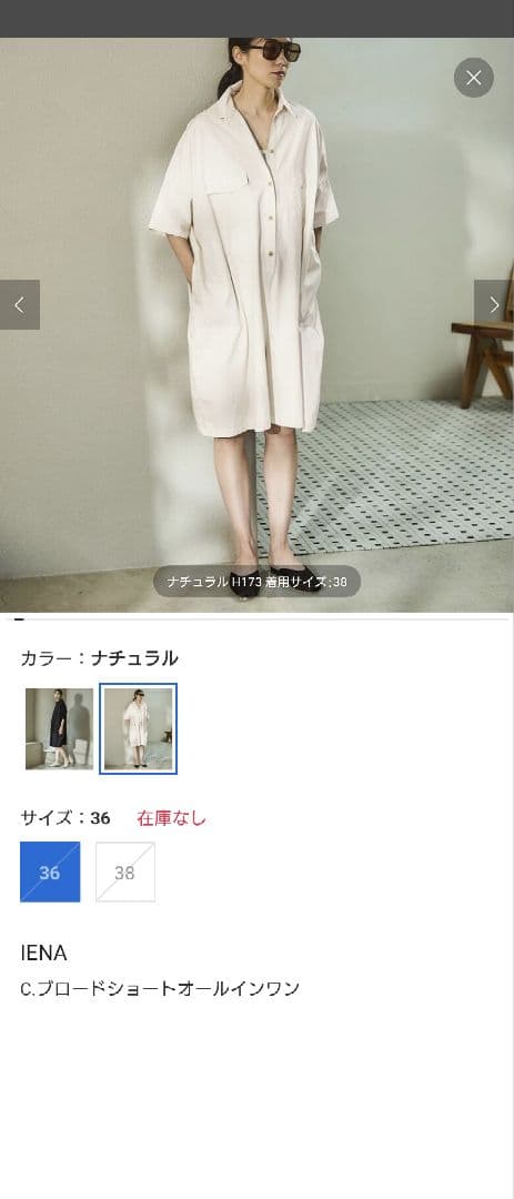 【新品・タグ付き】IENA C.ブロードショートオールインワン ナチュラル 36