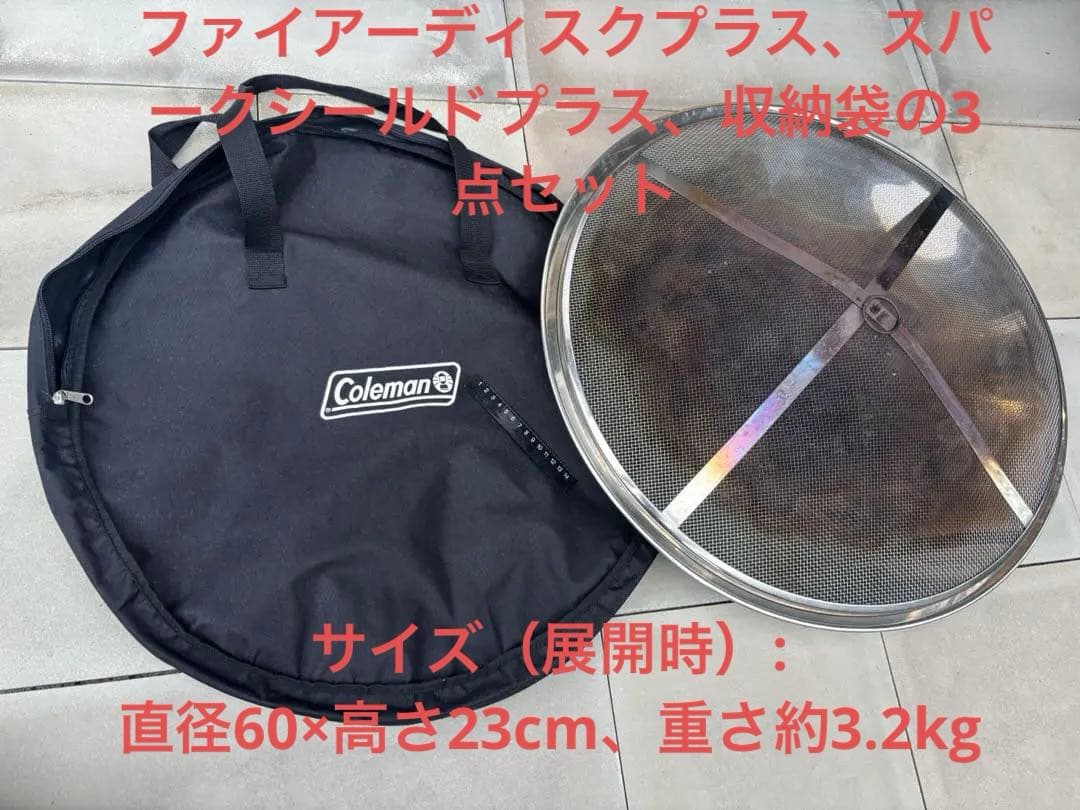 85ファイアーディスク　ファイヤーディスク　プラス　スパークシールド　コールマン