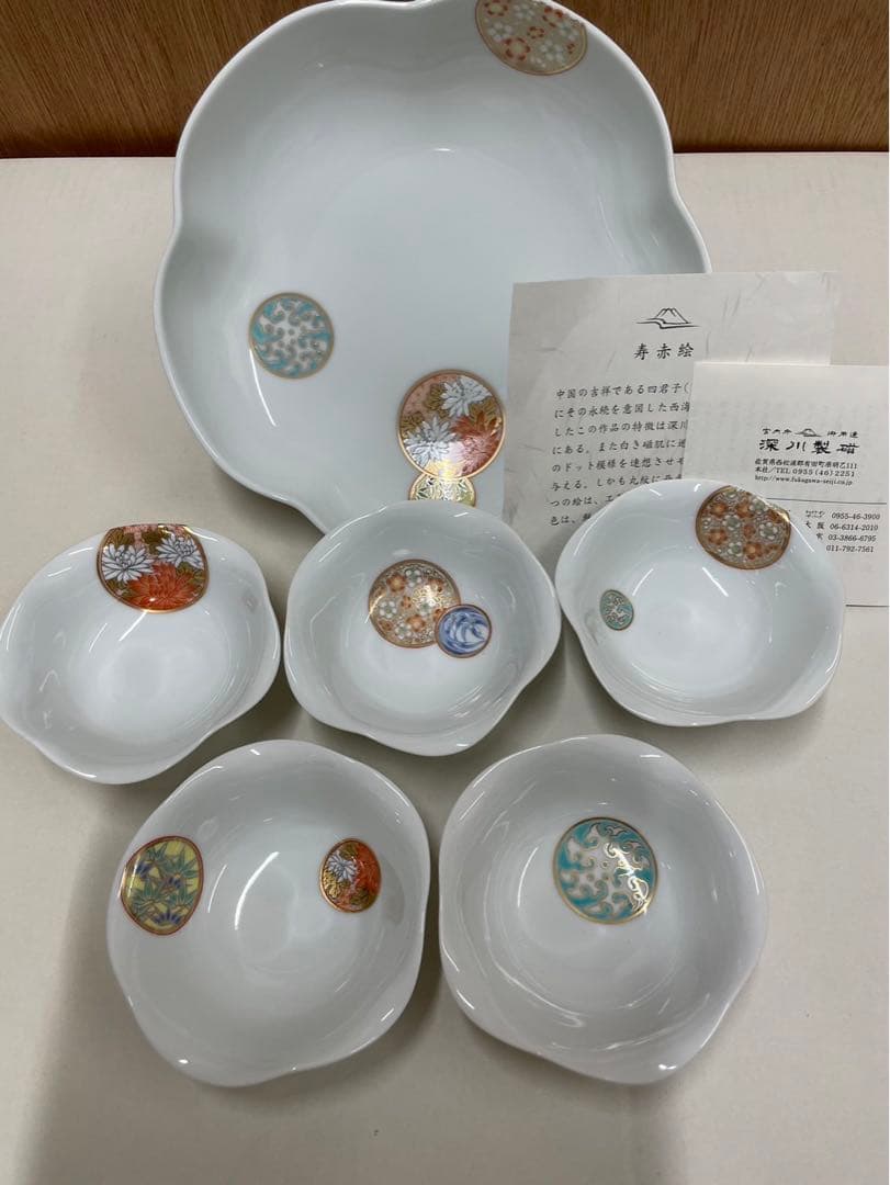 深川製磁  ( 寿赤絵 ) 大皿 1枚　小皿 5枚    6点セット