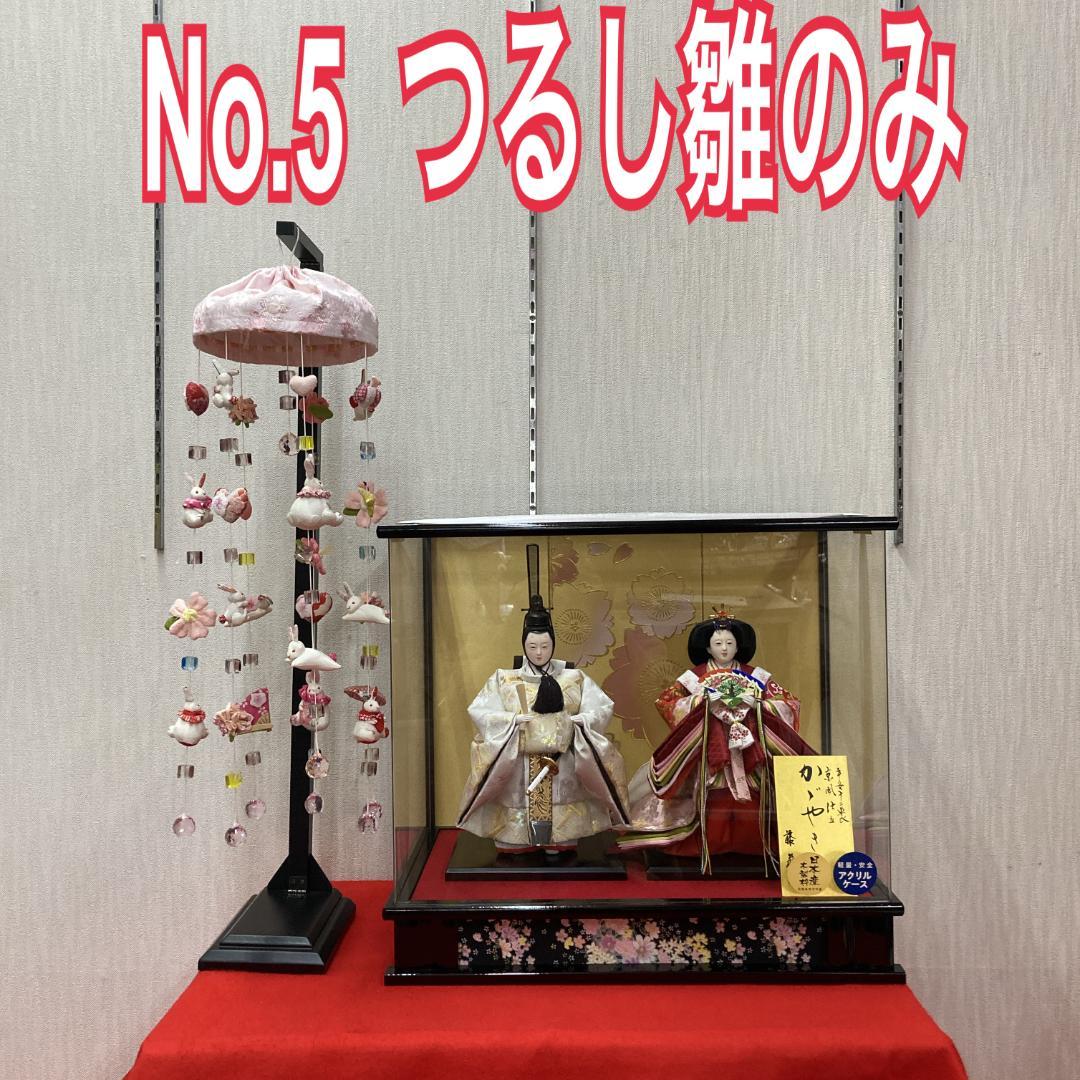 No.5 可愛いうさぎ吊るし飾り　雛人形つるし雛　雛祭りつるし飾　ひな人形