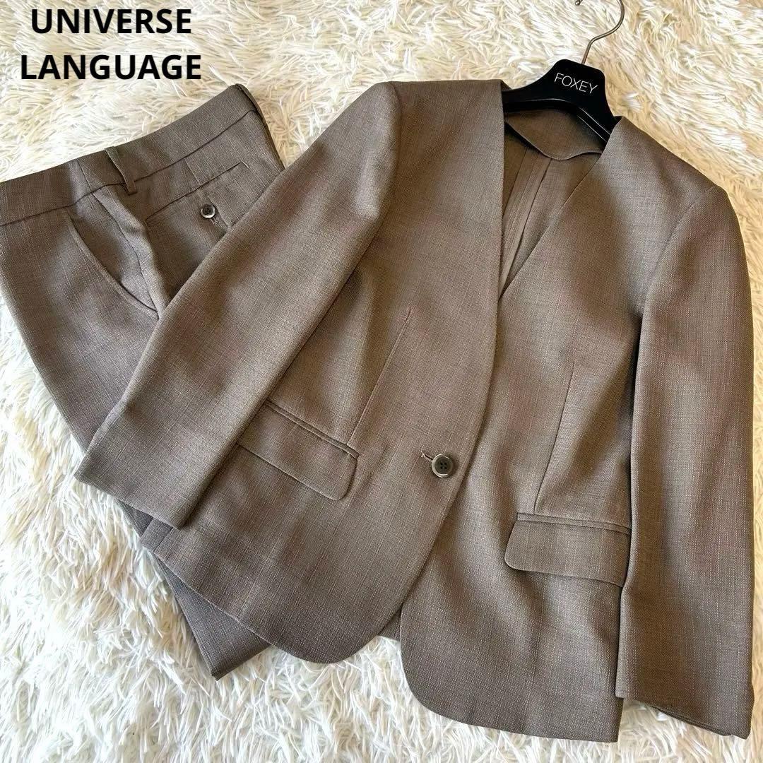 美品　ユニバーサルランゲージ パンツスーツ セットアップ ノーカラー 38　春夏