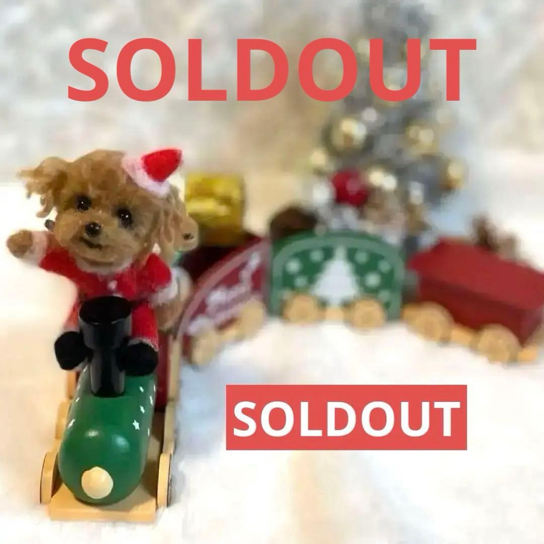 匿名発送 ☆rara トイプードル 機関車 クリスマス サンタ 置物 ツリー
