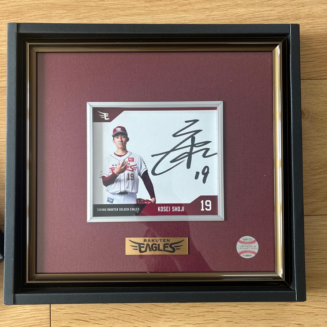 楽天イーグルス 荘司康誠選手　直筆サイン　フレーム付き