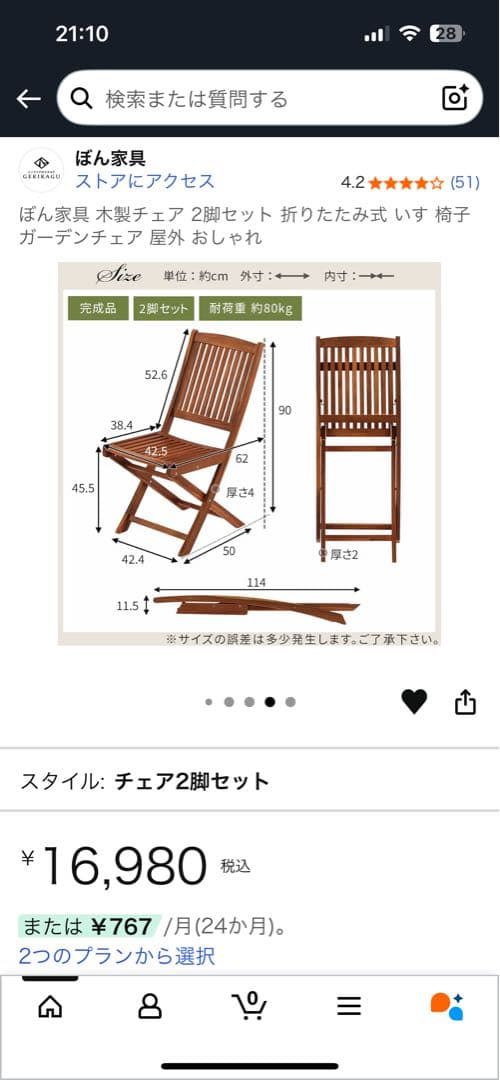 【土日限定】【新品】ぼん家具 木製チェア 2脚セット　ガーデンチェア 屋外
