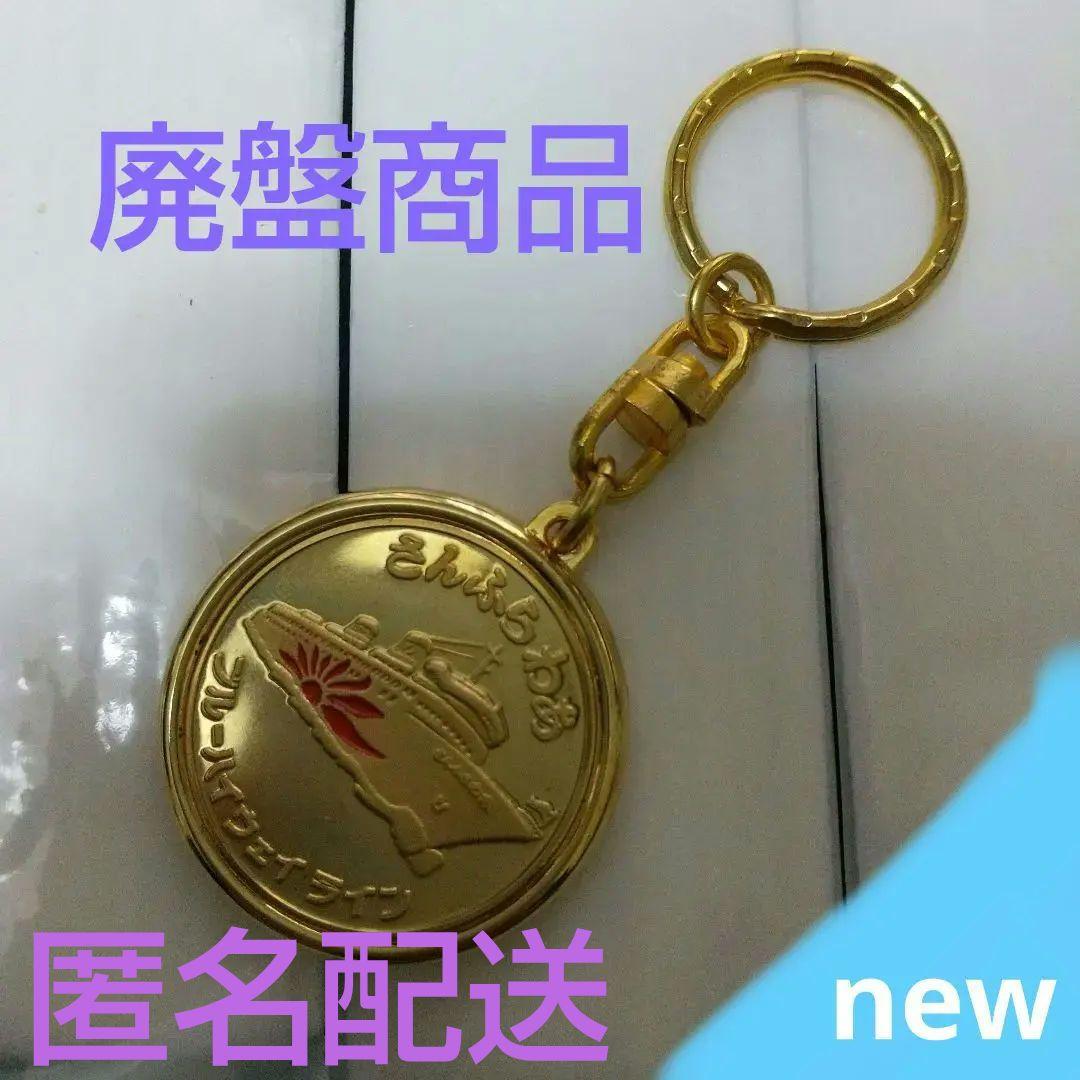 フ*ニ様 さんふらわあ　記念メダル　メダル　ゴールド　フェリーメダル