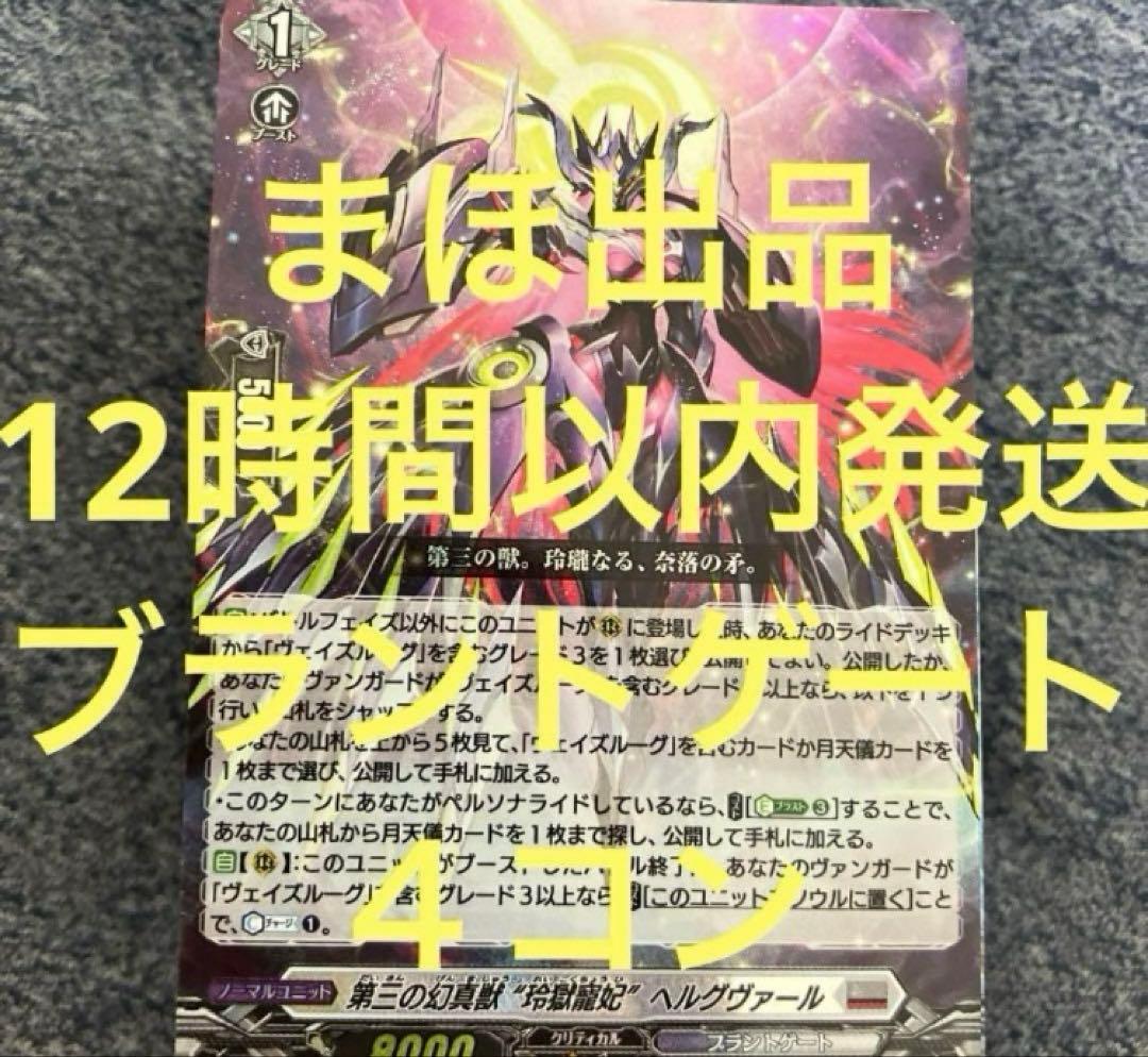 ヴァンガード　竜魂鳴導　ブラントゲート　RRR以下 4コン