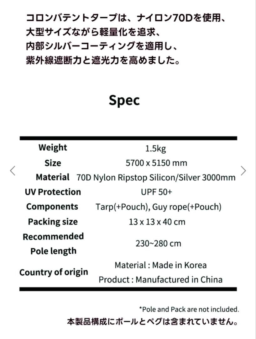 【新品同様！！】トロイ　タープ　コロンバ