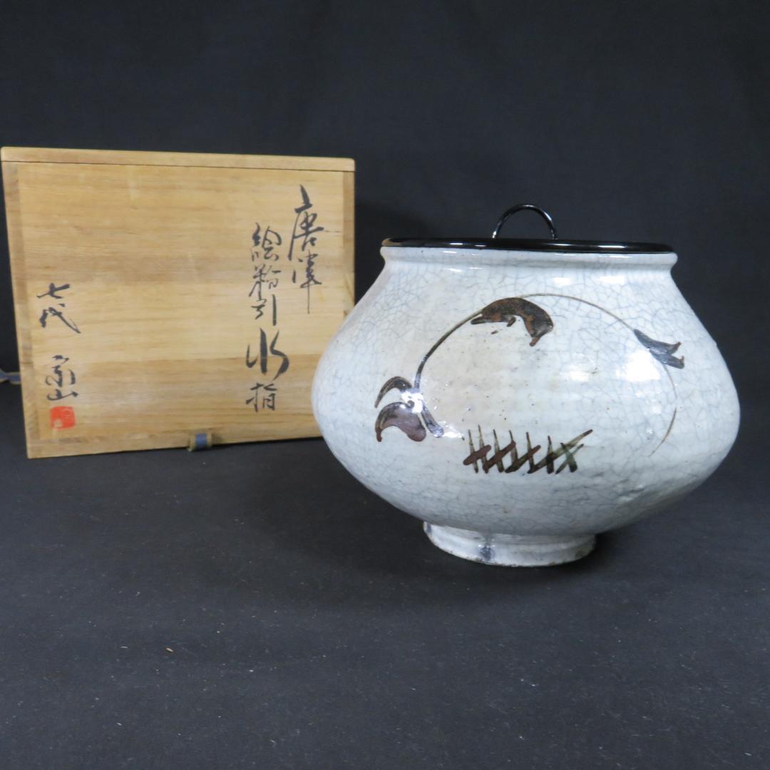 唐津 水指 水差 絵粉引き 七代目 江口宗山 茶道具 茶の湯 共箱 木箱