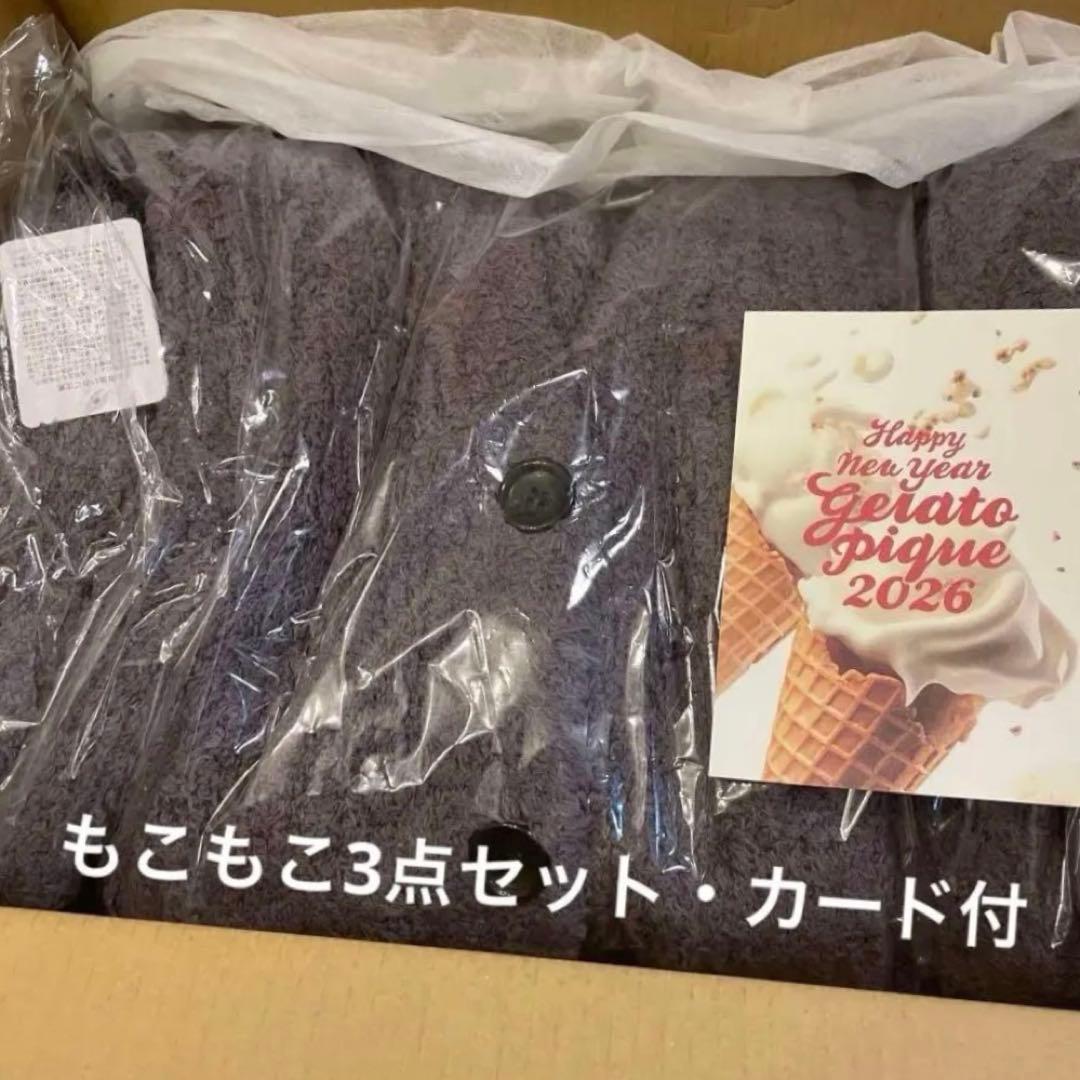 ジェラートピケ　福袋　2026 もこもこ3点セット♪【新品未開封】ポストカード付