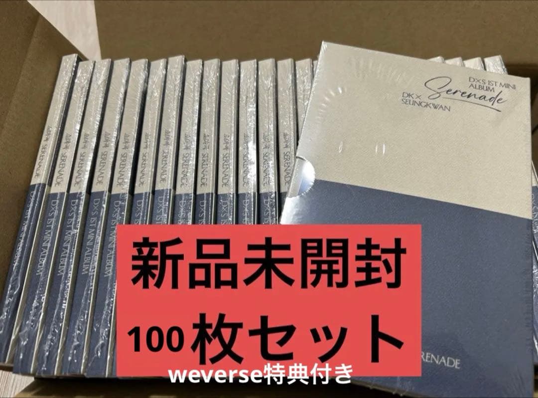 SEVENTEEN セブチ DxS Serenade アルバム 新品 未開封