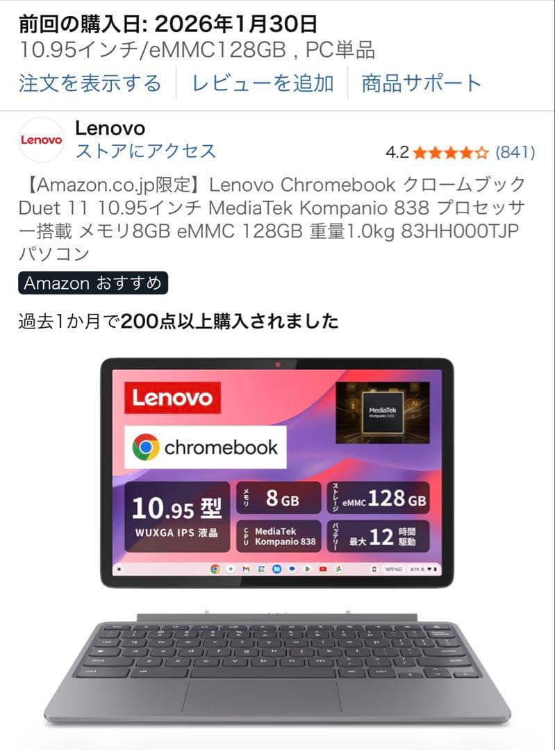 Chromebook本体 Lenovo Chromebook CB Duet 11M889