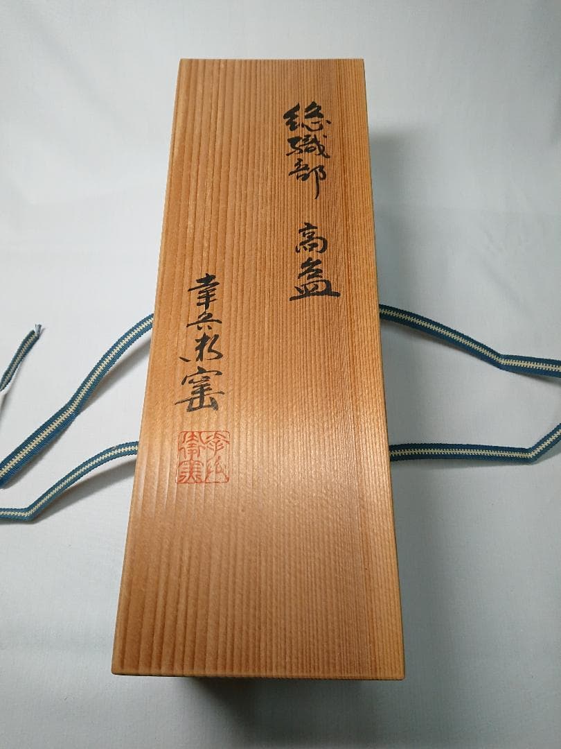 ◆ 幸兵衞窯 ◆　総織部 高台皿 × 5　＊新品未使用品