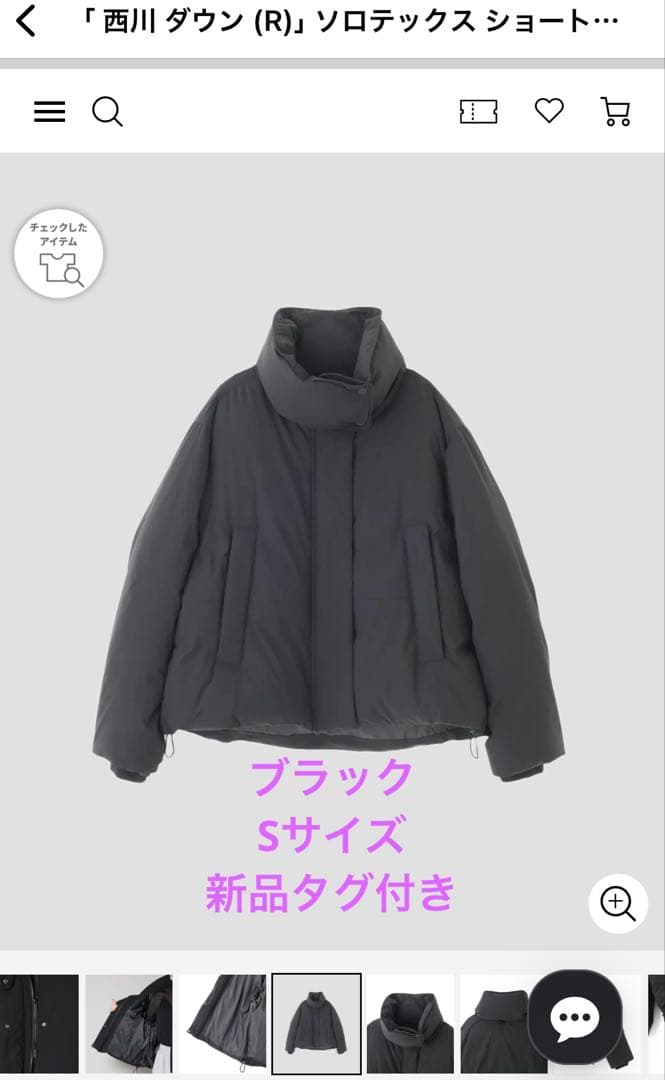 ナノユニバース 西川ダウン(R) ソロテックスショートダウン ブラック S 新品