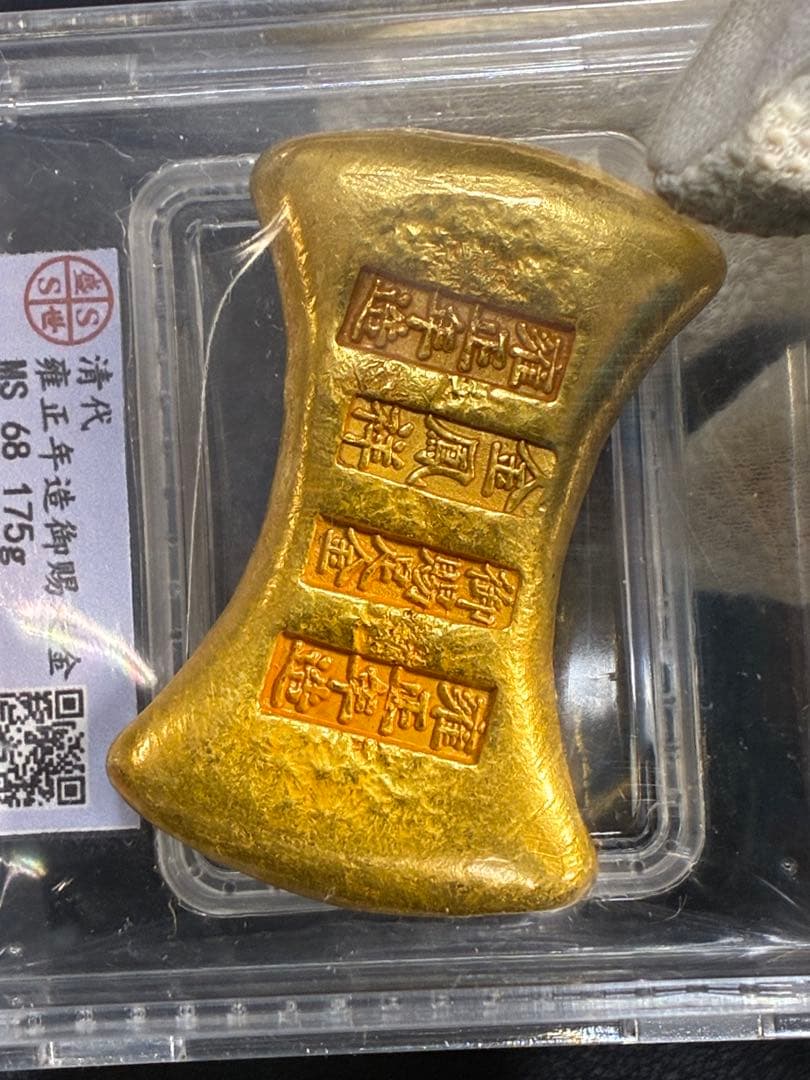 中国古銭　開運金錠　雍正年造　御賜足金　金鳳祥銘　商売繁盛　出世成就　縁起置物