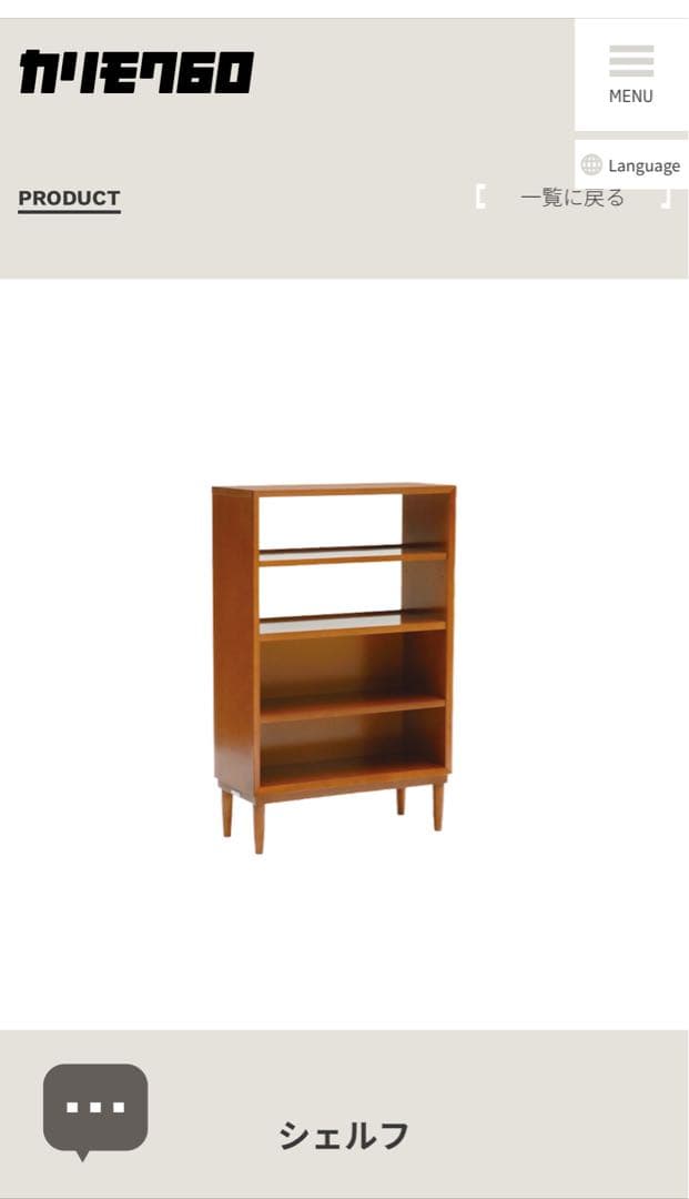 カリモク60 ＋ 木製シェルフ ウォルナットブラウン