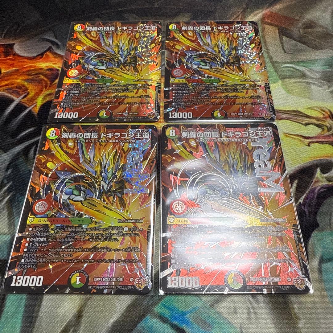 剣轟の団長ドギラゴン王道　4枚　おまけ付き⭐︎