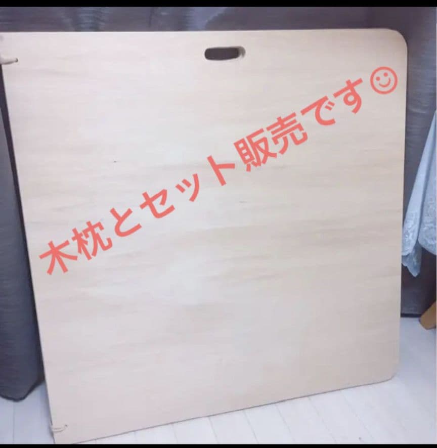 平床　木枕セット　西式健康法　甲田療法