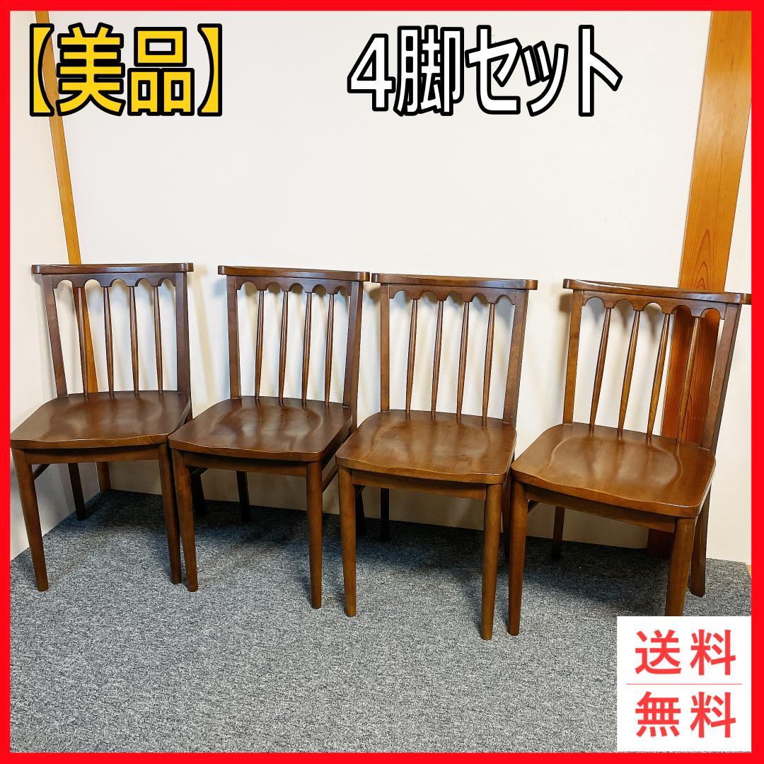 希少　ウィンザーチェア　ヴィンテージ ダイニングチェア 4脚セット ウォルナット
