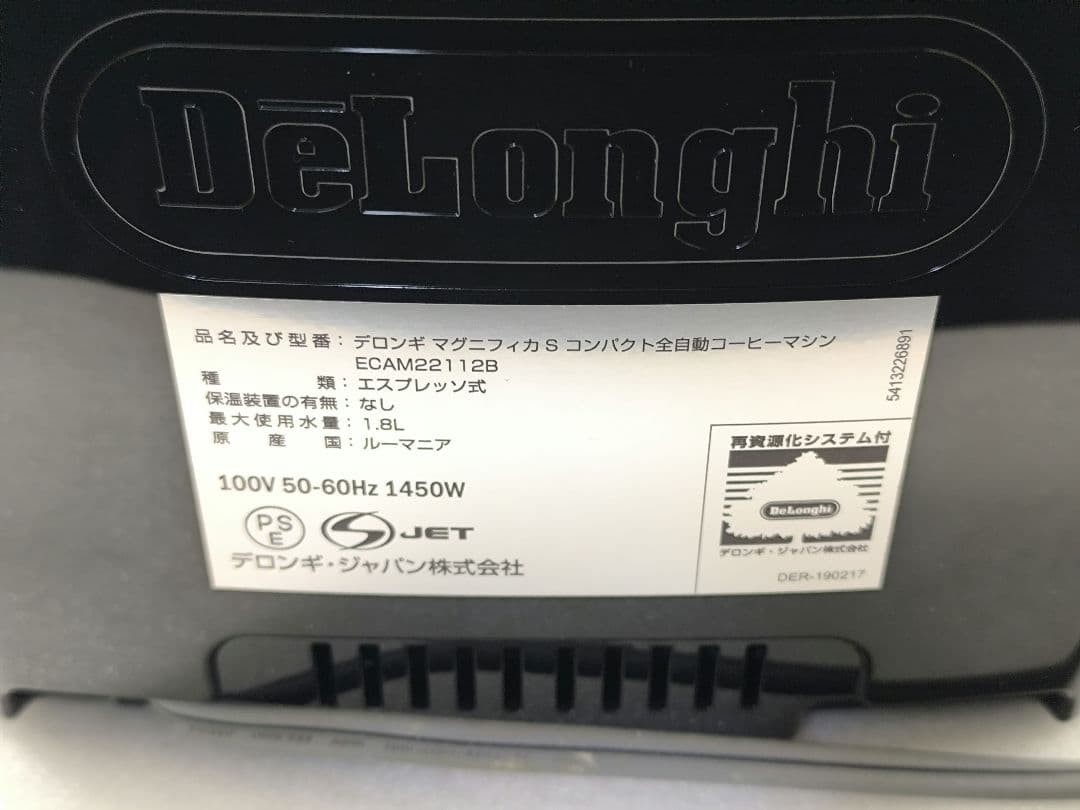 デロンギ　コンパクト全自動コーヒーマシンマグニフィカS ECAM22112B　4