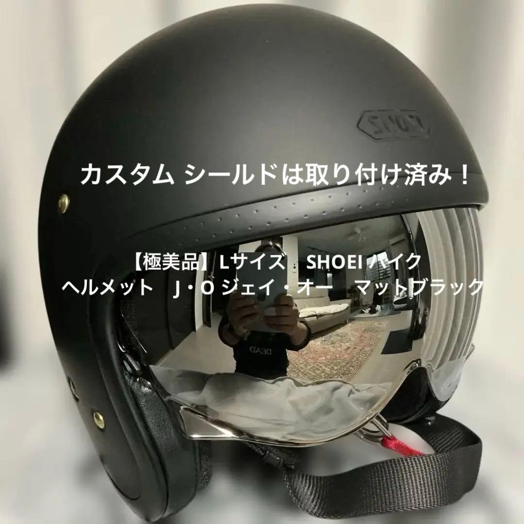 【極美品】SHOEI バイク　ヘルメット　J・O ジェイ・オー　マットブラック