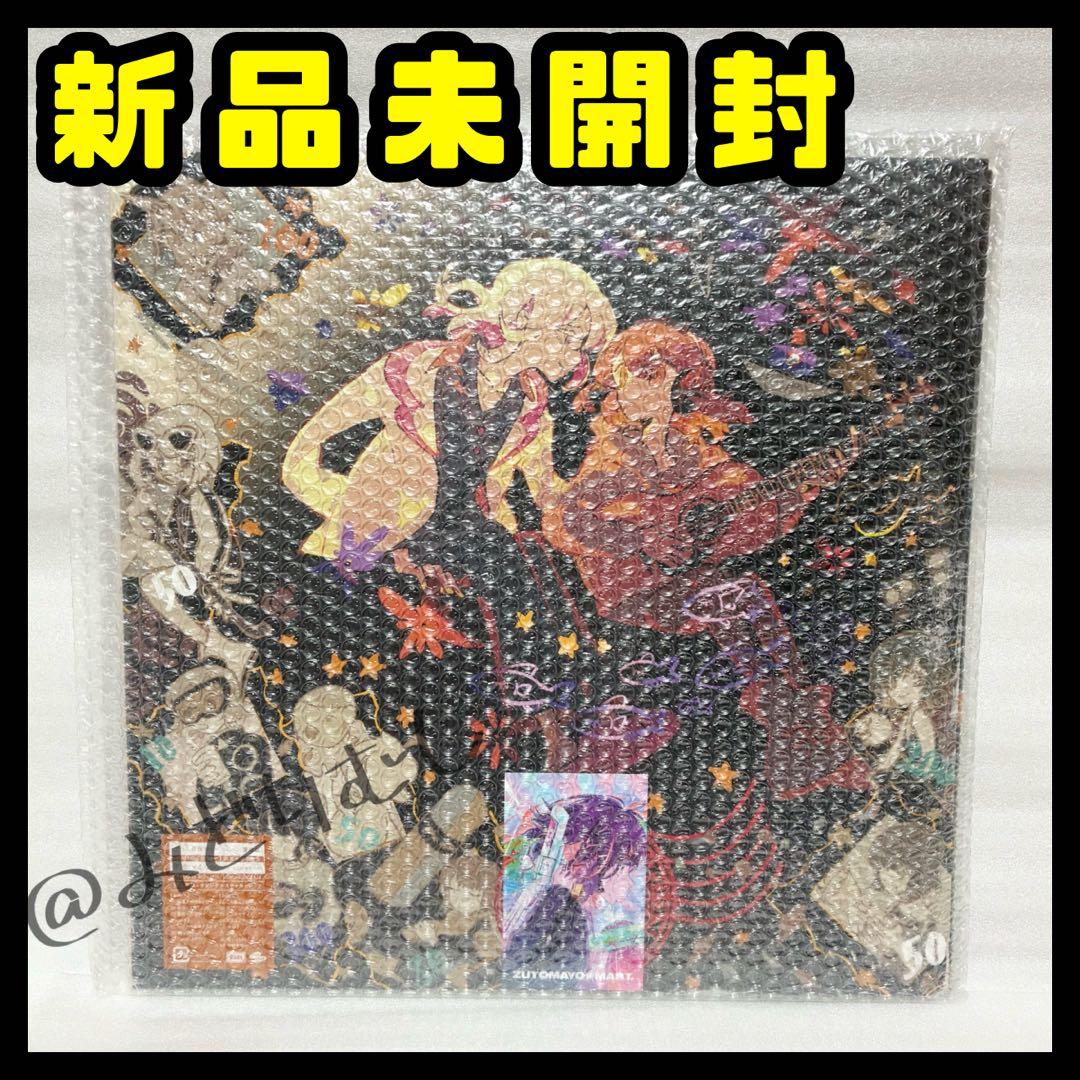 ずっと真夜中でいいのに。 潜潜話 数量限定 アナログ レコード盤 ずとまよ 新品