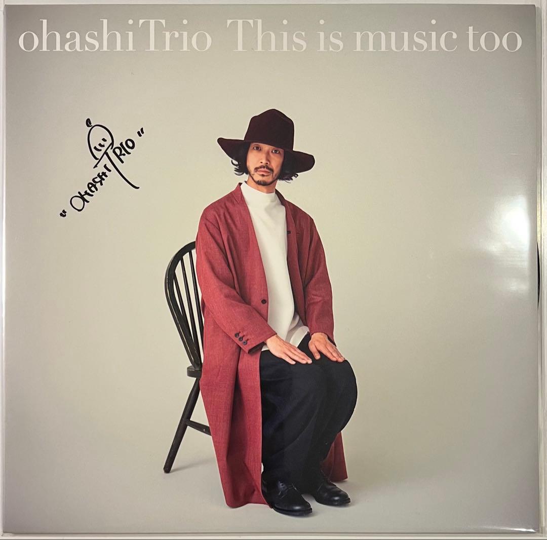 大橋トリオ This is music too 美品 サイン付き