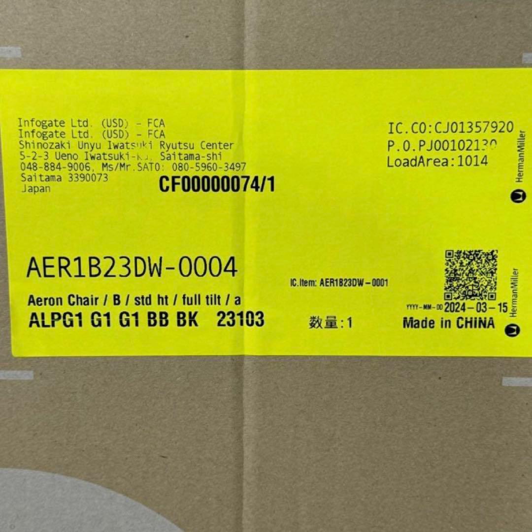 ハーマンミラー アーロンチェア 正規品 Bサイズ 新品未開封 d3221
