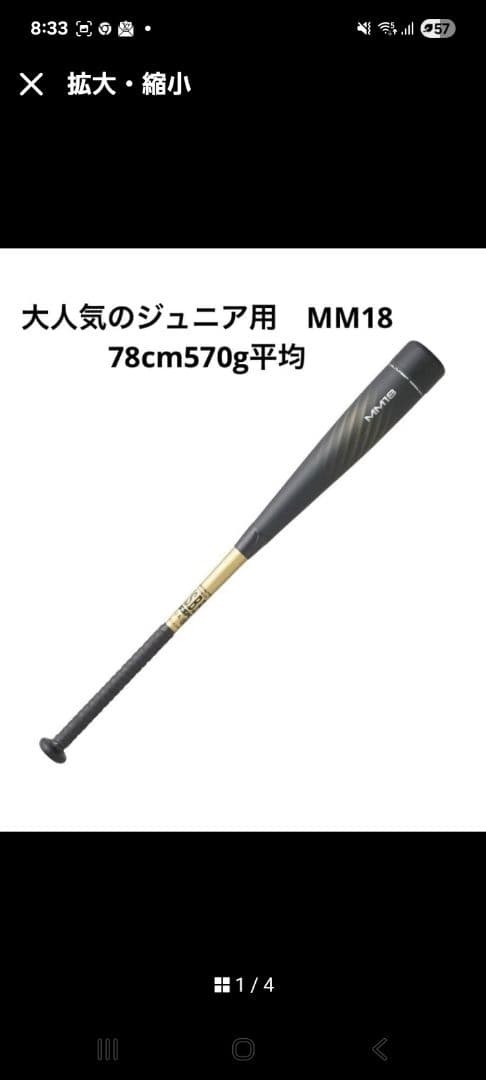 SSK MM18 78cm バット　ミドルバランス　少年軟式