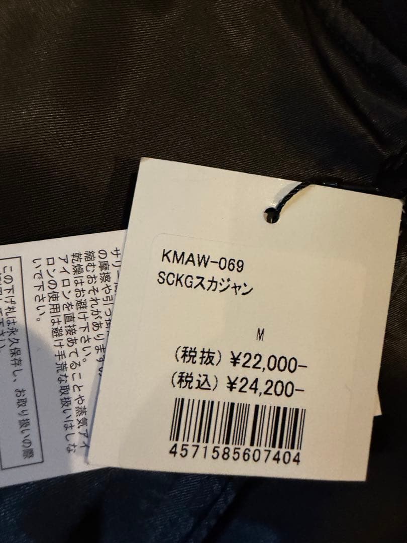 新品未使用 キン肉マン スカジャンMサイズ リバーシブル ステカセキング