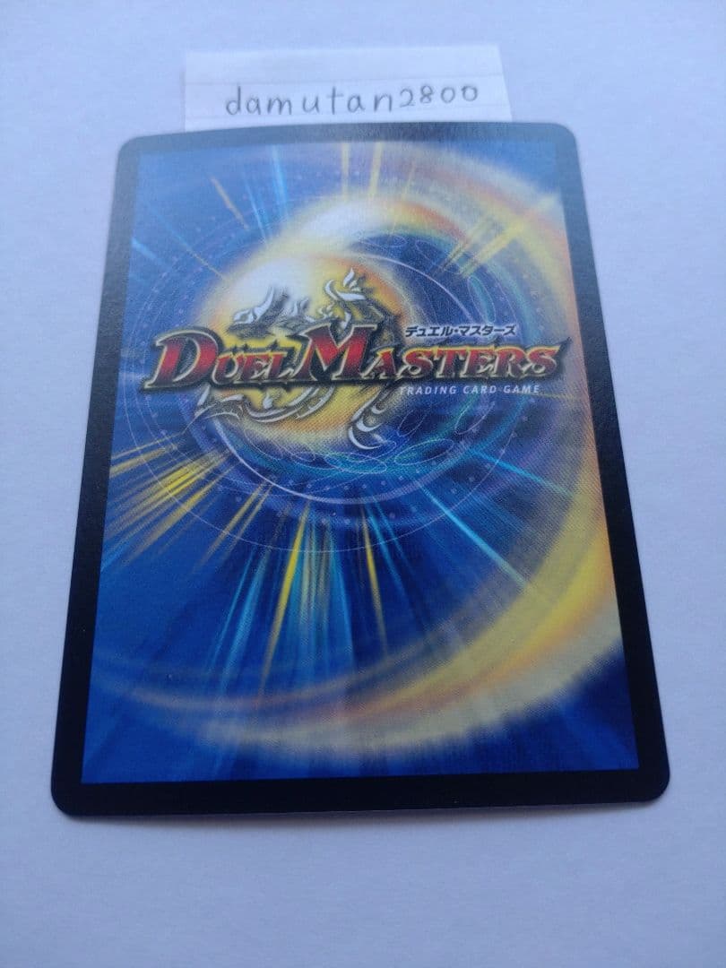 【デュエルマスターズ】超神龍バイラス・ゲイル、超神龍アブゾ・ドルバ 2枚セット