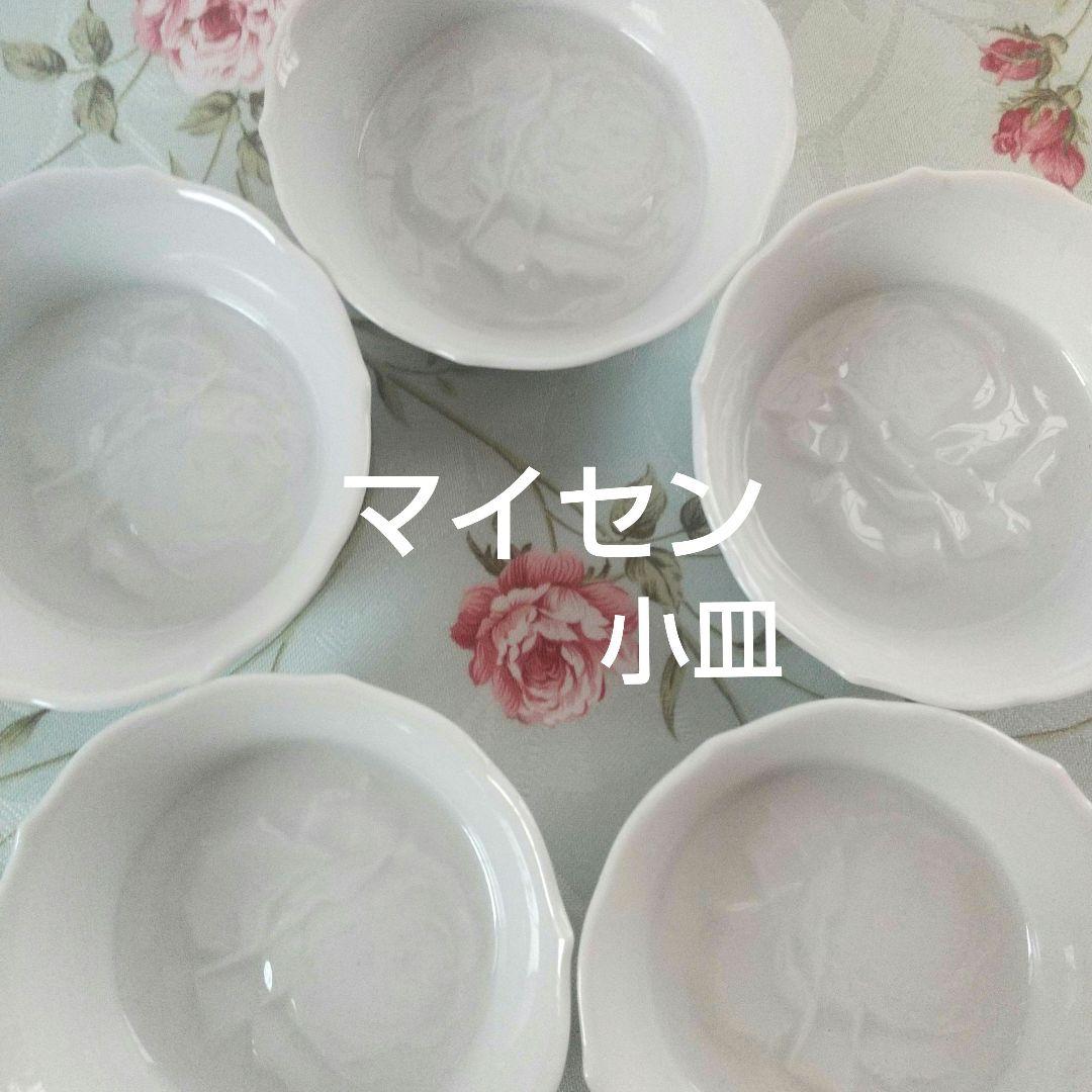 マイセン★小皿５枚