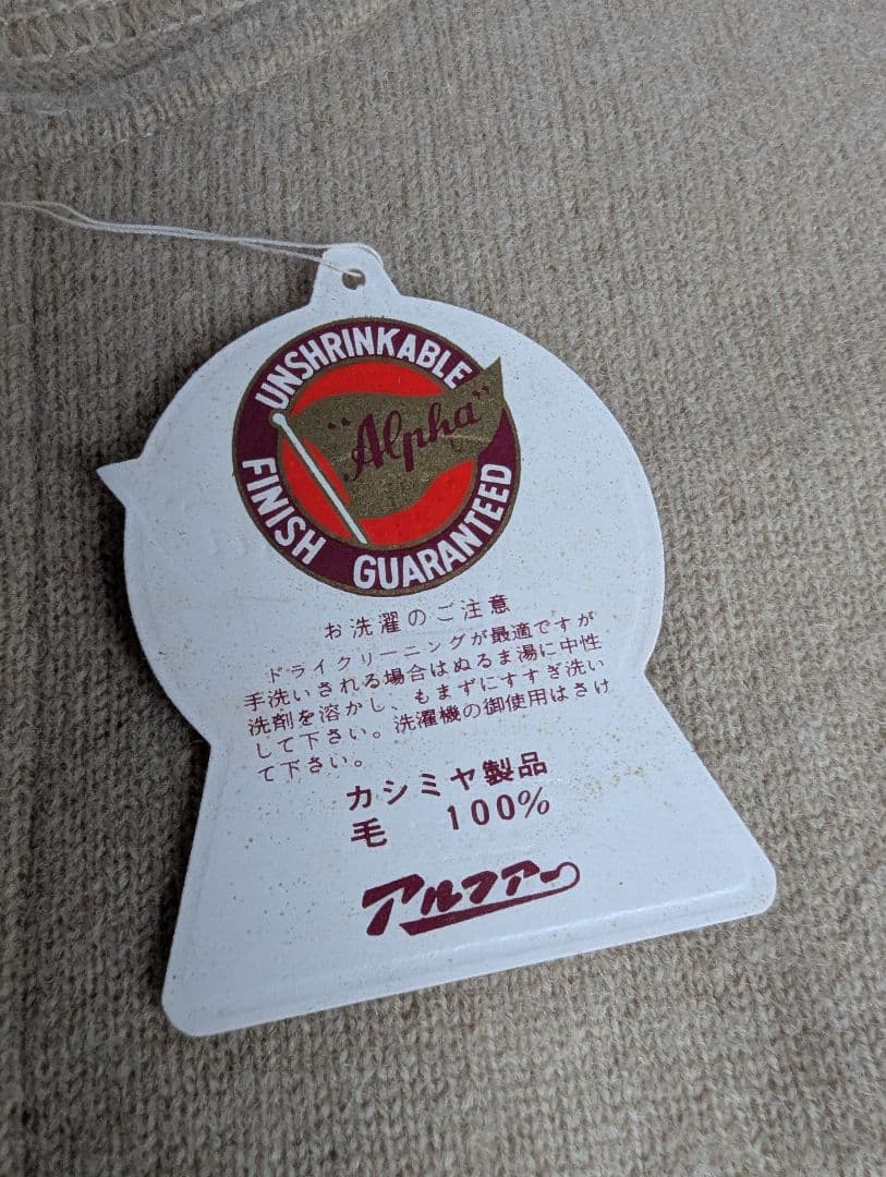 【未使用】ALPHA カシミヤ 上下セット タグ付き　Lサイズ ベージュ