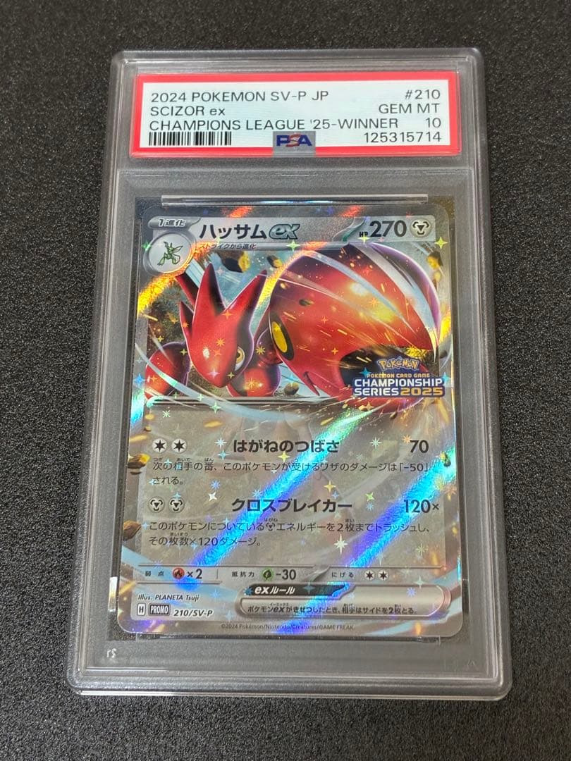 ハッサム プロモ psa10 チャンピオンシップ