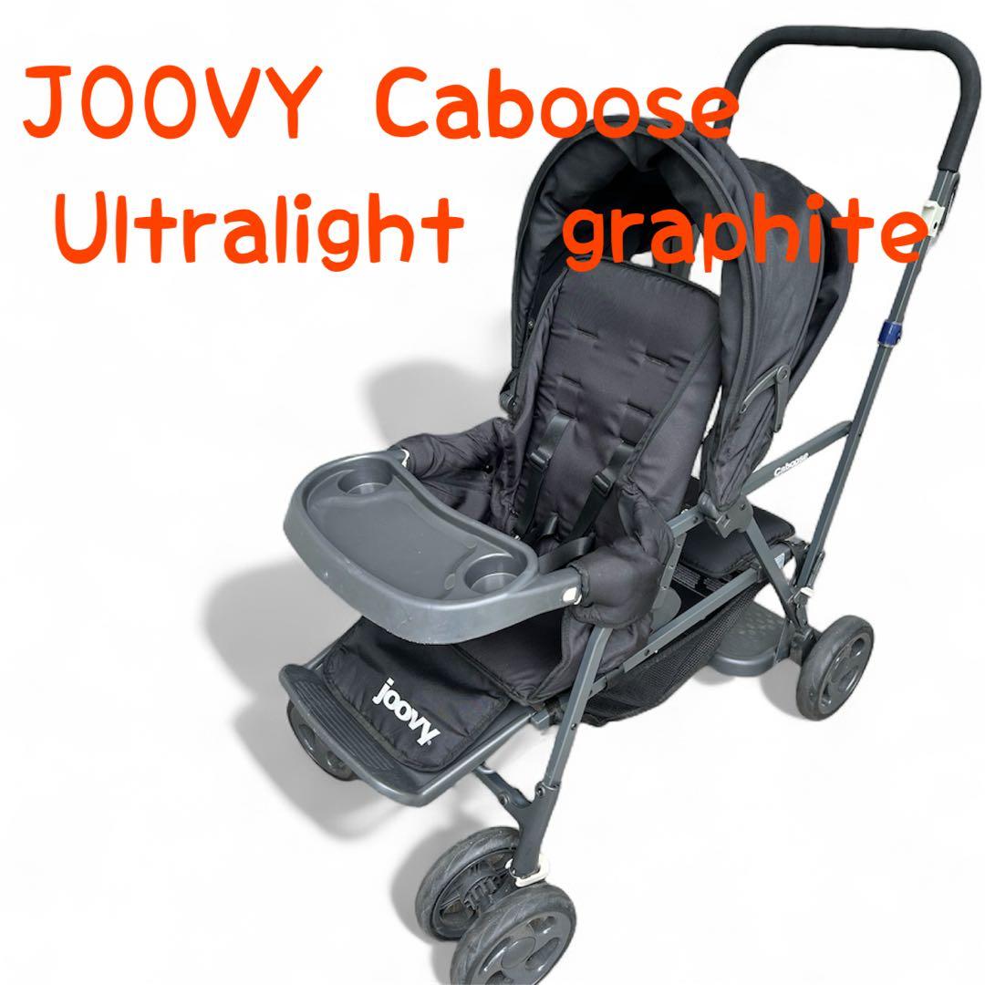 【美品】Joovy Caboose Ultraglight 2人乗ベビーカー